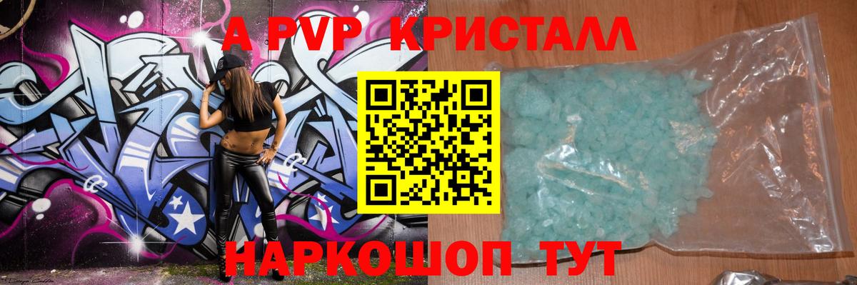 Альфа ПВП Crystall Калач-на-Дону