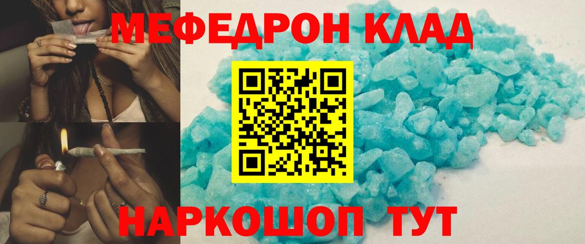 Меф мяу мяу мука Калач-на-Дону
