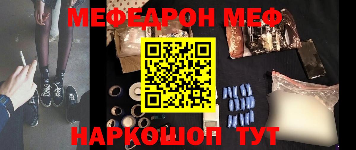 Меф 4 MMC  Вход с VPN  Меф  Мефедрон mephedrone  где можно купить   Калач-на-Дону 