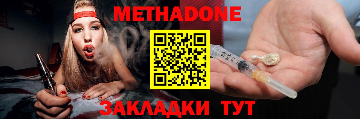 Метадон methadone Калач-на-Дону