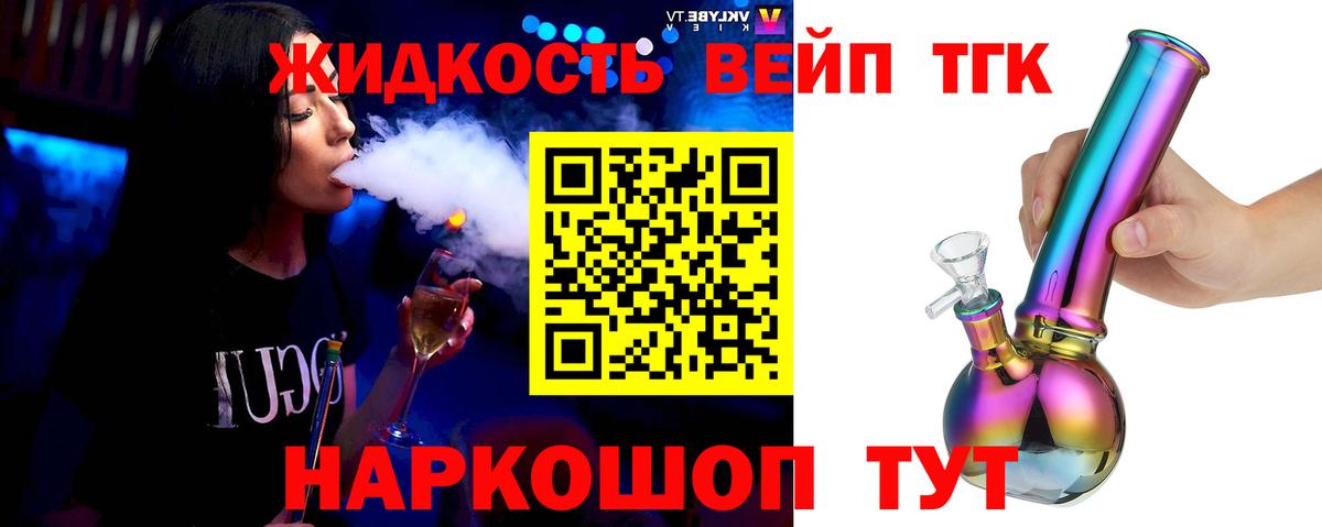 ТГК жижа Калач-на-Дону